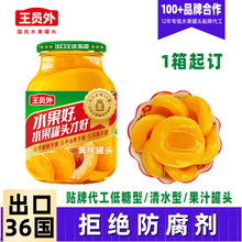 水果罐头定制718g大罐黄桃罐头整箱玻璃瓶装桃罐头大瓶商用罐头