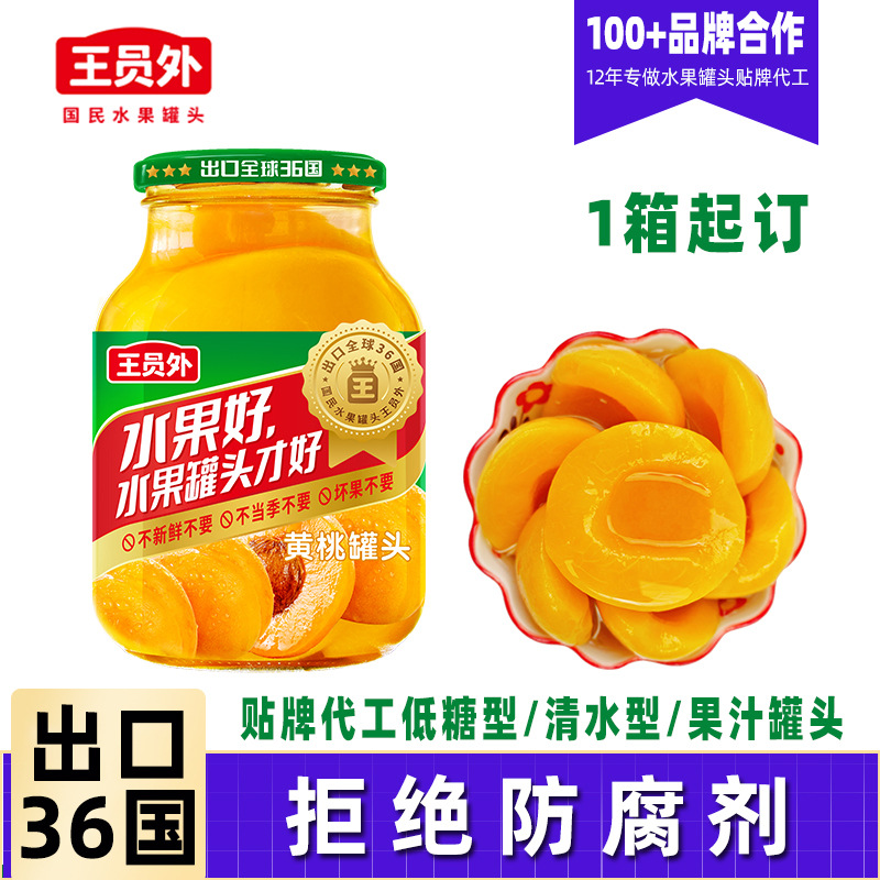 水果罐头定制718g大罐黄桃罐头整箱玻璃瓶装桃罐头大瓶商用罐头