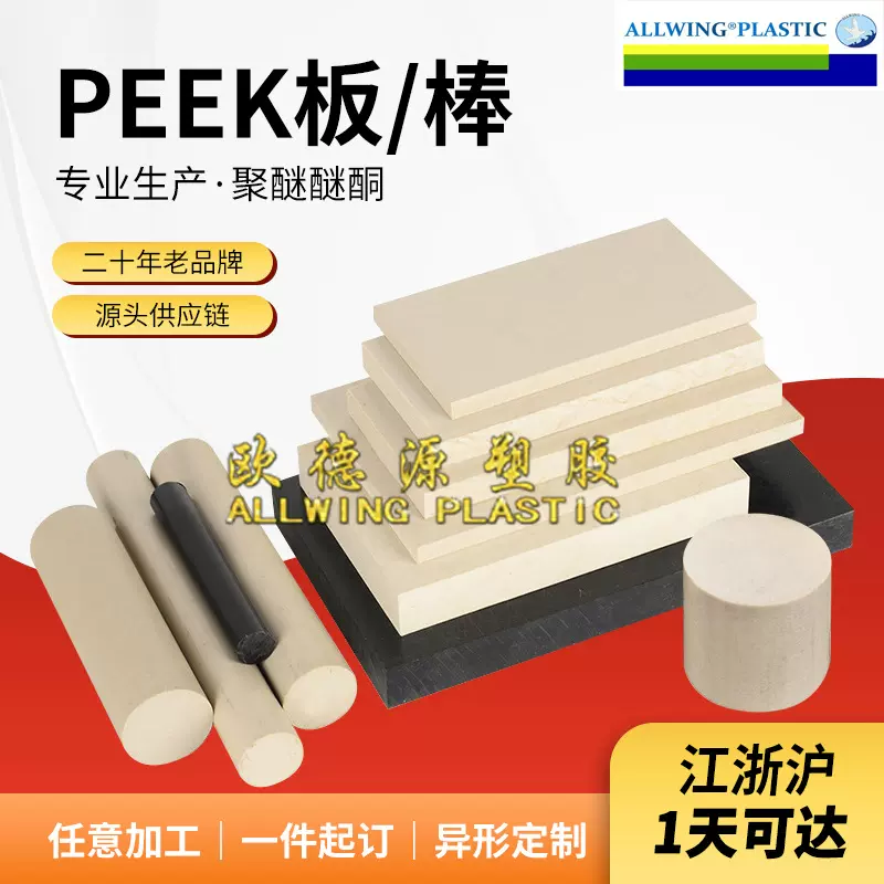 恩欣格PEEK板加纤peek棒黑色防静电peek板聚醚醚酮棒本色peek加工