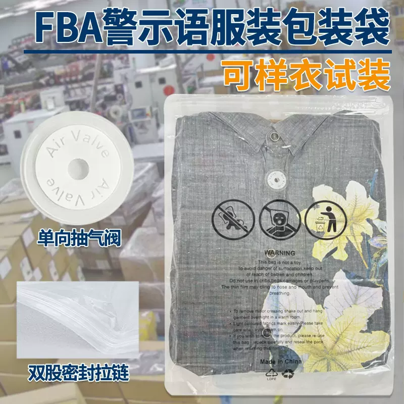 100个起定制亚马逊跨境警示语服装拉链袋袜子真空袋童装服压缩袋