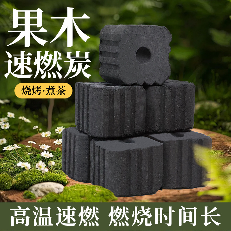 果木速燃炭户外家用商用引燃木炭围炉煮茶烤串涮锅助燃速燃炭批发