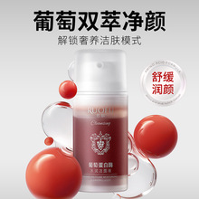 抖音爆款葡萄蛋白酶水润洁面液洗面奶男女士深层清洁舒缓洁面乳