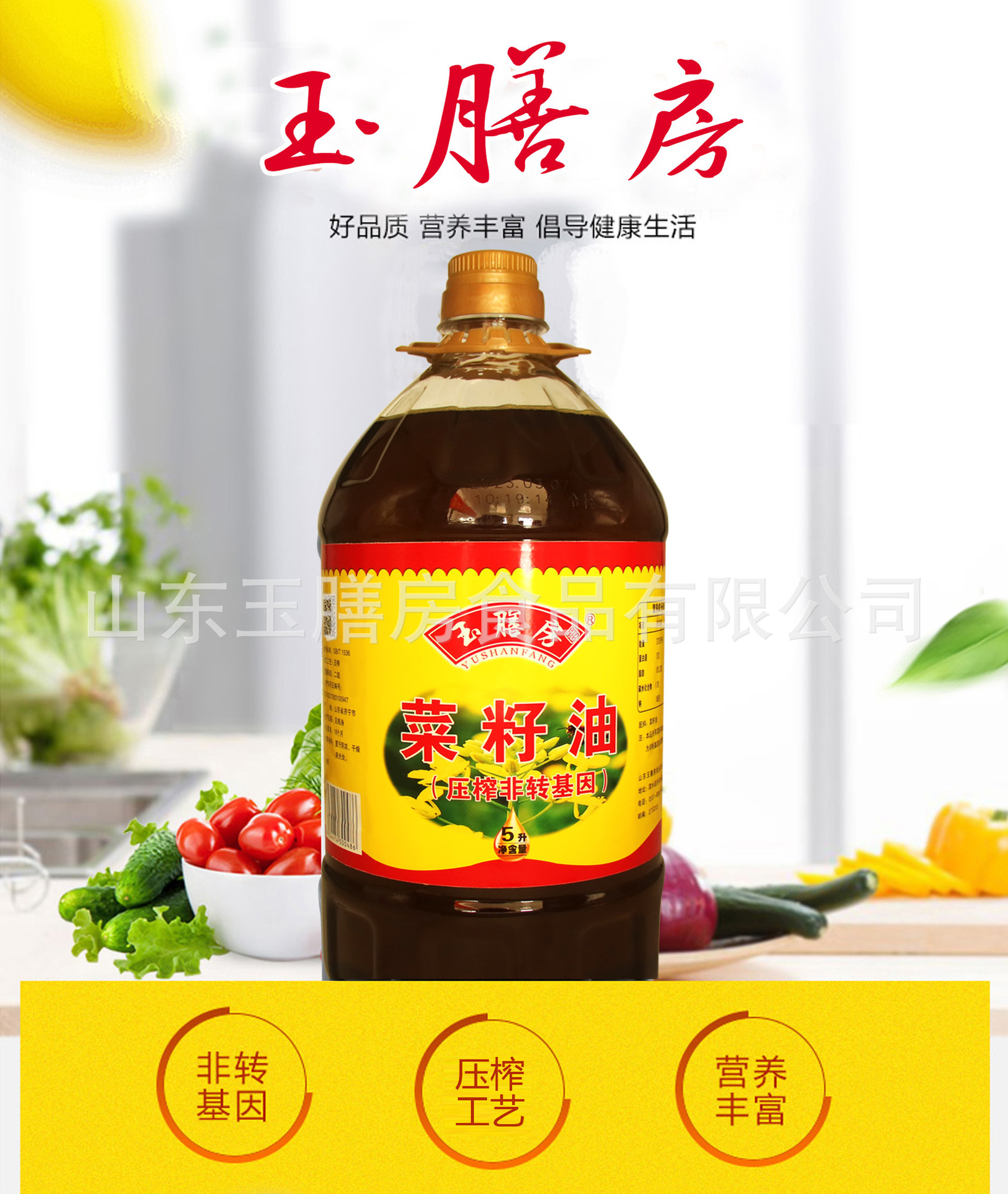 玉膳房5升菜籽油详情图6.jpg
