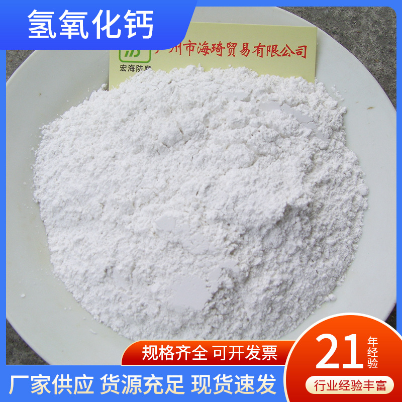 厂家直销工业级氢氧化钙 熟石灰粉灰钙 97以上水处理氢氧化钙批发