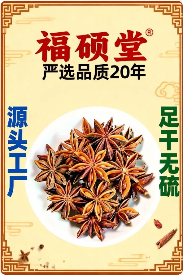Guangxi Star Anise (Illicium verum) — Whole Dried Ba Jiao Spice, 500g overview
