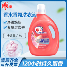 1kg雕牌高奢香氛香水洗衣液玫瑰香持久家用留香除菌祛味代发批发
