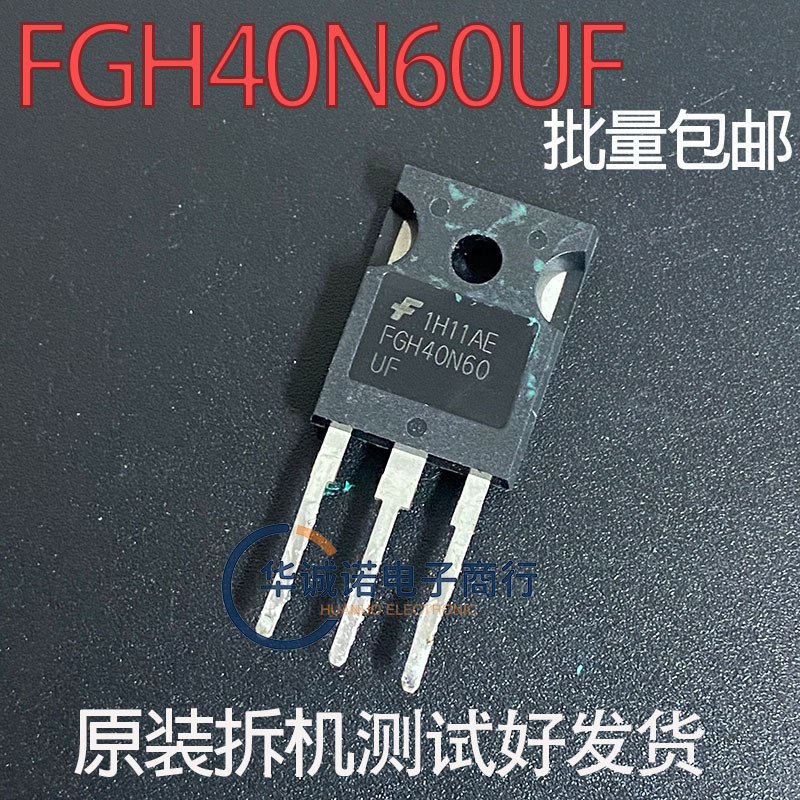 主营三极管 FGH40N60UF FGH40N60SF 原厂原装拆机元件