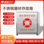 救生304201存放盒存放柜