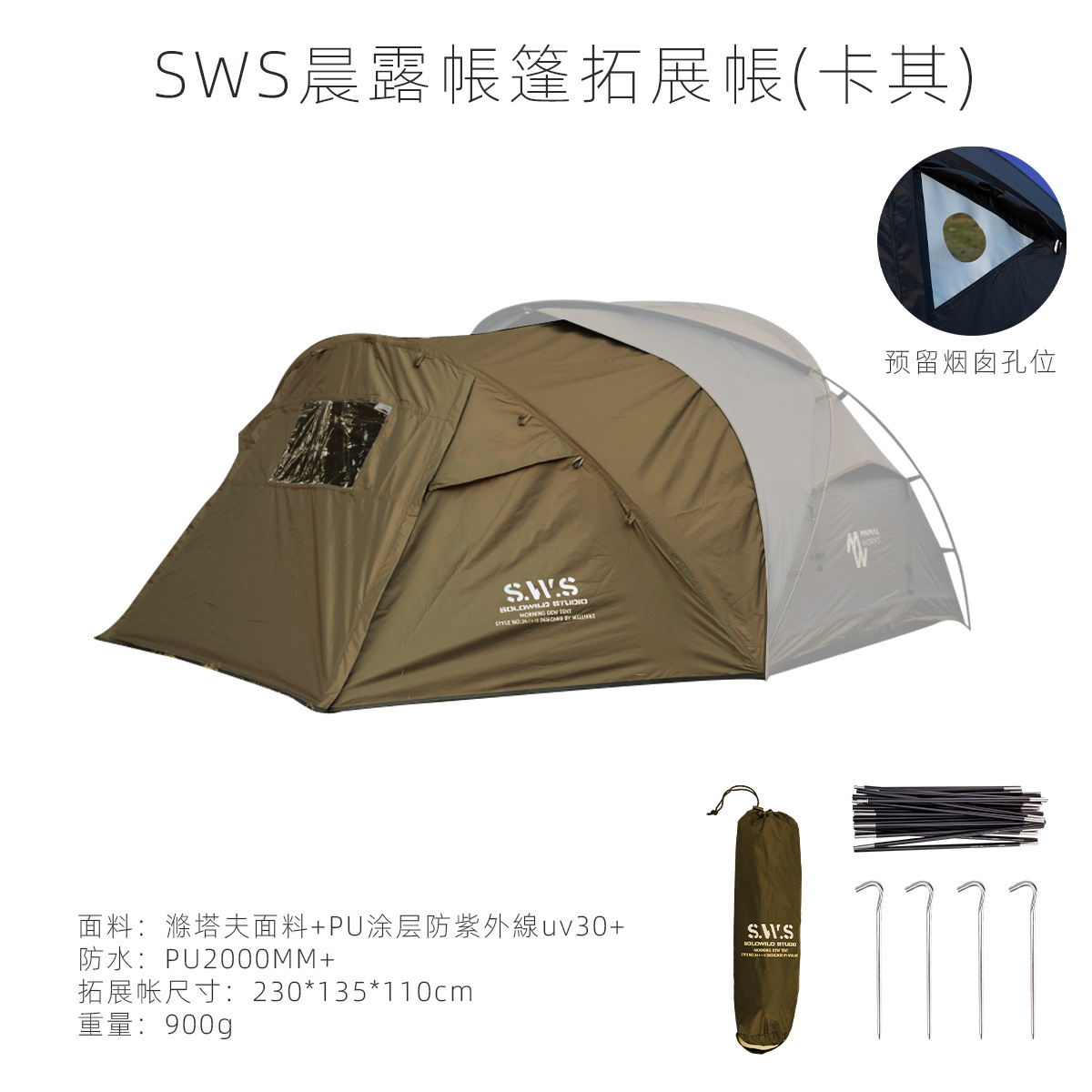 SWS 모닝듀 확장텐트-카키