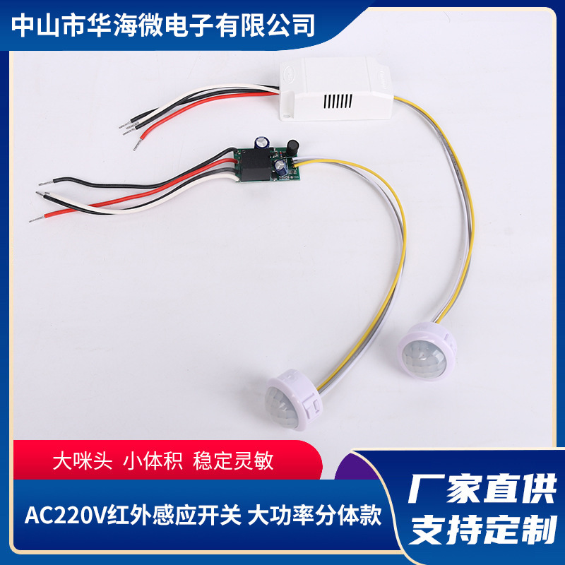 AC220V赤外線誘導スイッチ大電力分体誘導器スイッチ天井灯ビル誘導家庭用改造|undefined