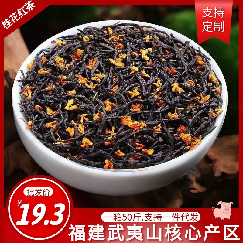 Wuyishan Osmanthus Black Tea Spring Tea Peony Tea Peach Fragrance Fruit Fragrance Gift Box Souvenir Wholesale from Manufacturer Wuyishan Osmanthus Black Tea Spring Tea Peony Tea Peach Fragrance Fruit Fragrance Gift Box Souvenir Wholesale from Manufacturer