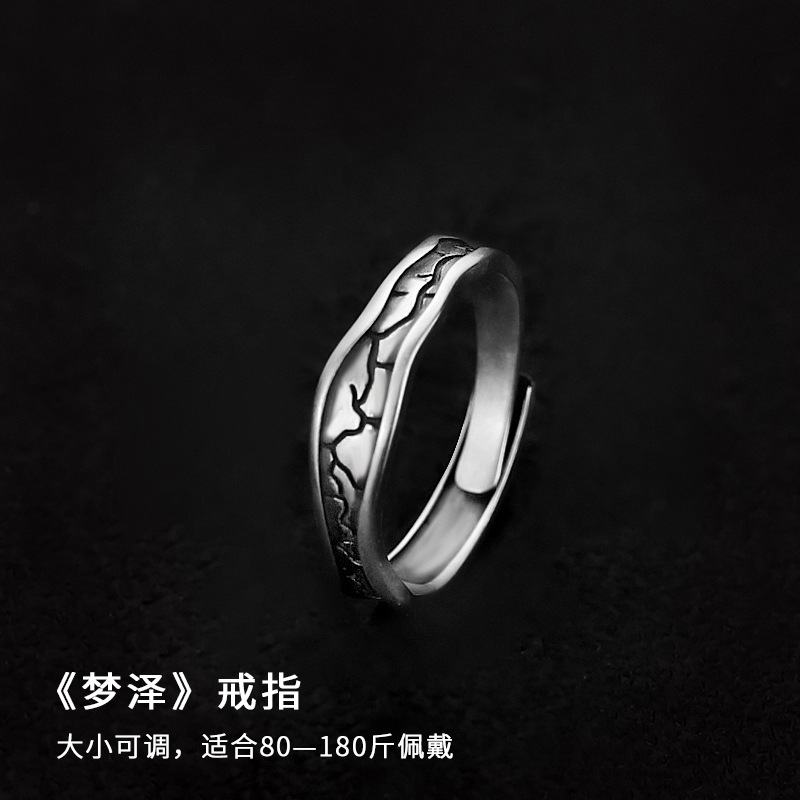 Mengze ring (opening)