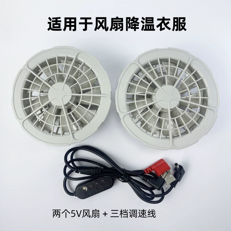 Вентилятор для кондиционера 5V/7.4V/12V Охлаждающая одежда Зарядка Баобао с регулируемой температурой вентилятор рабочая одежда рабочая одежда большой вентилятор