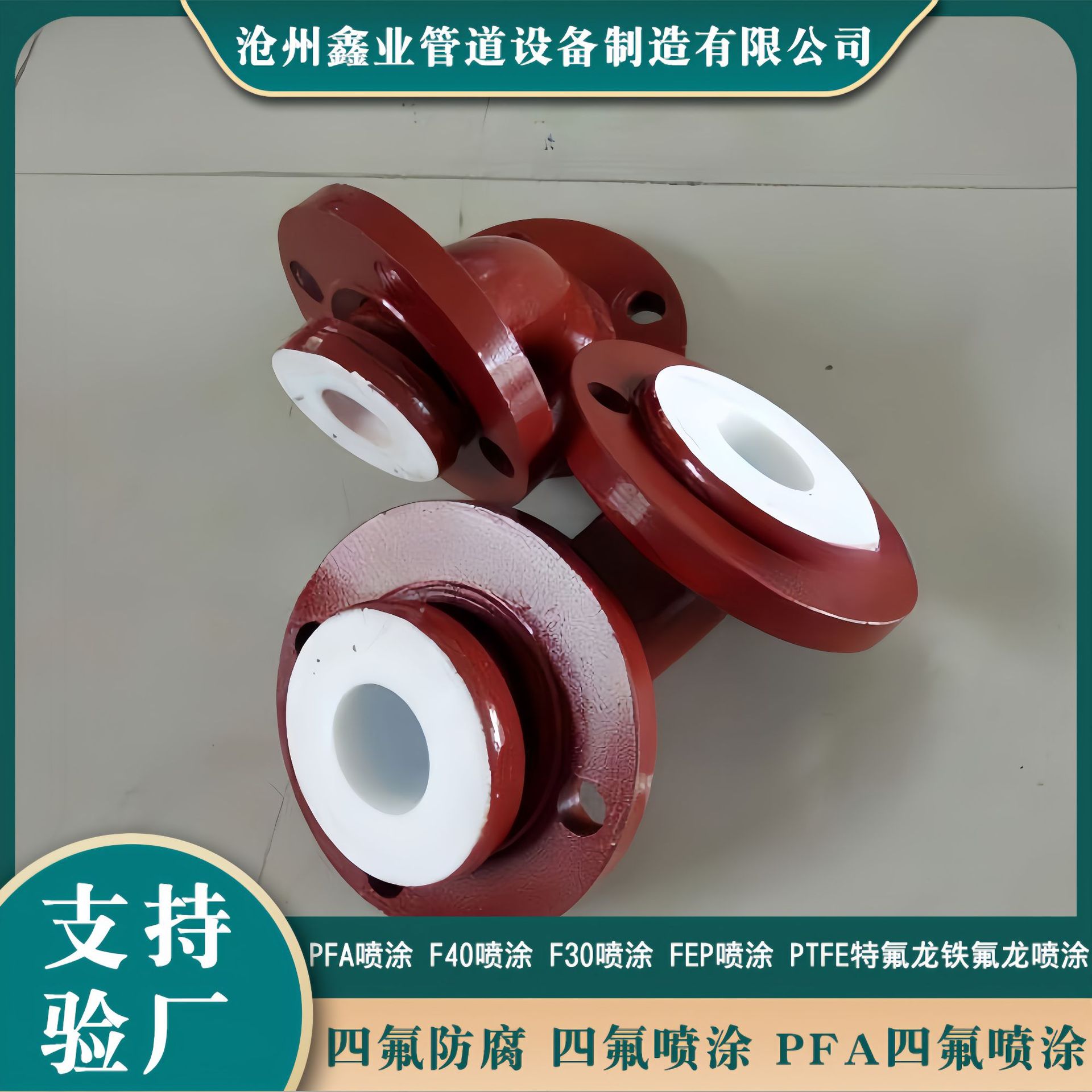 厂家供应 钢衬四氟模压管道 钢衬PTFE管道及配件衬四氟管件