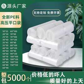 pe平口袋加厚批发高压透明塑料纸箱内衬防水防尘商品包装印刷pe袋