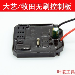 Adapted to Dayi 2106 Brushless Electric Wrench Switch Control Motherboard Brushless Impact Wrench Accessories Variable Speed Switch