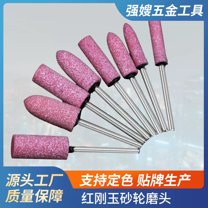 3mm砂轮打磨头红刚玉火石仔玉器金属模具抛光 小电钻电磨头