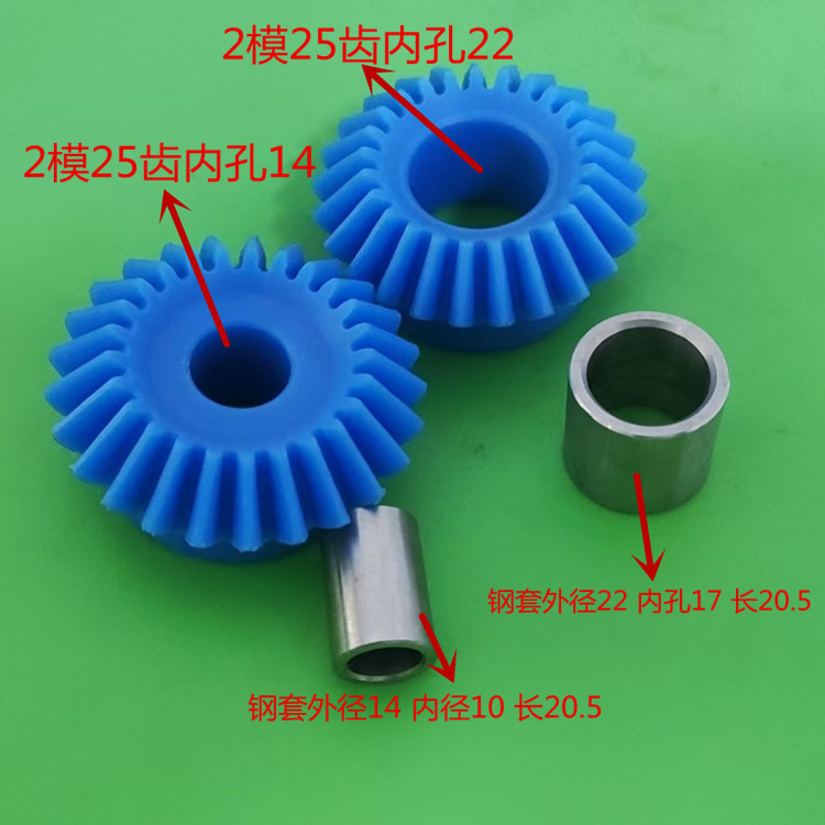 小模数高端传动件2模25齿尼龙塑胶锥伞齿轮内孔不锈钢套防滑耐磨