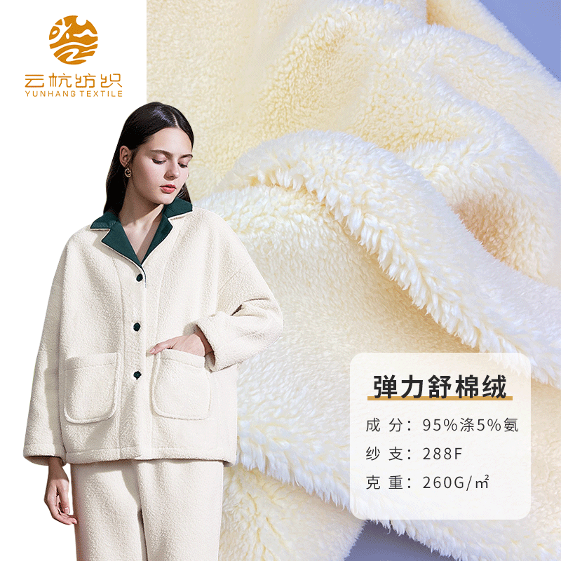 现货 260g四面弹力舒棉绒面料 秋冬季家纺靠垫抱枕家居服布料