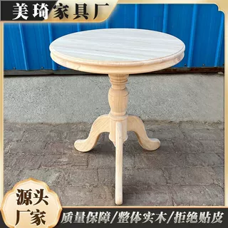定制美式圆桌圆茶几白茬休闲小圆桌白胚卧室沙发边几实木圆几毛坯