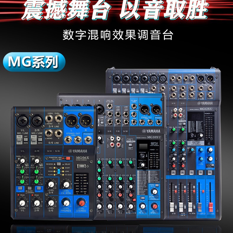 雅马哈(YAMAHA)调音台MG06/10/12/16/20调音台带效果USB会议演出