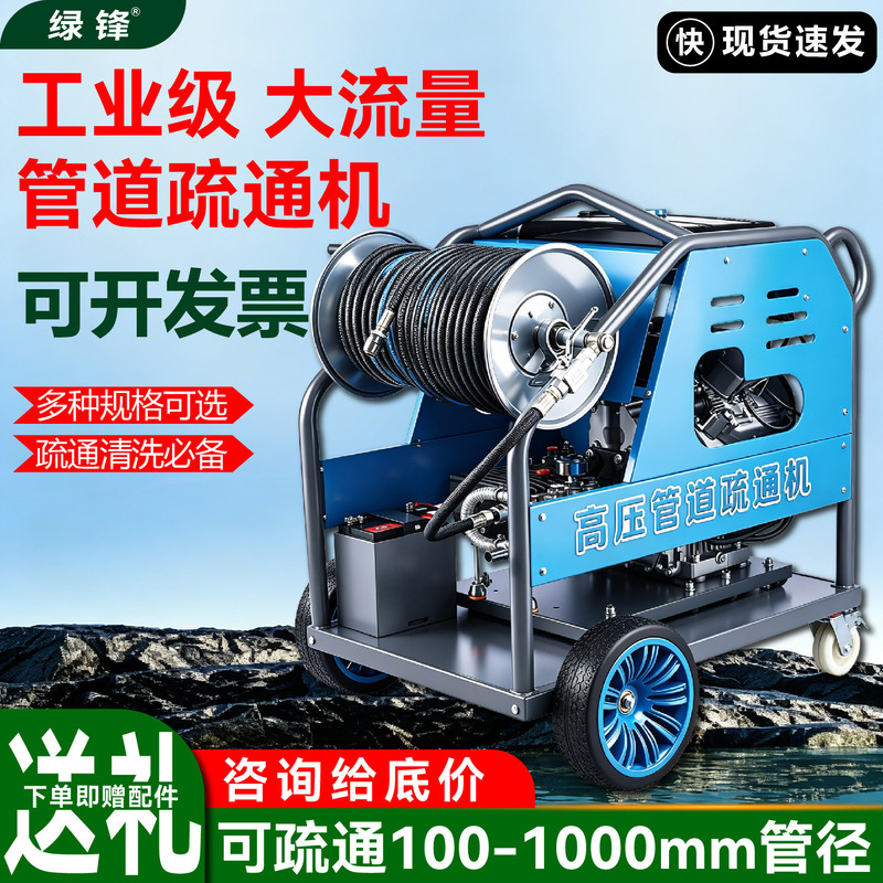 Green Edge Gasoline High-Pressure Pipeline Cleaning Machine for Property, Restaurant, and Municipal Sewer Pipeline Ultra-High-Pressure Cleaning and Dredging Machine