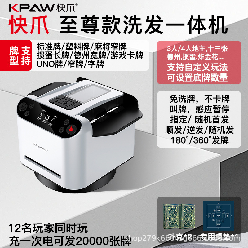 快爪掼蛋专用发牌机真洗发一体无线叫牌斗地主德州扑克发牌器套装|undefined