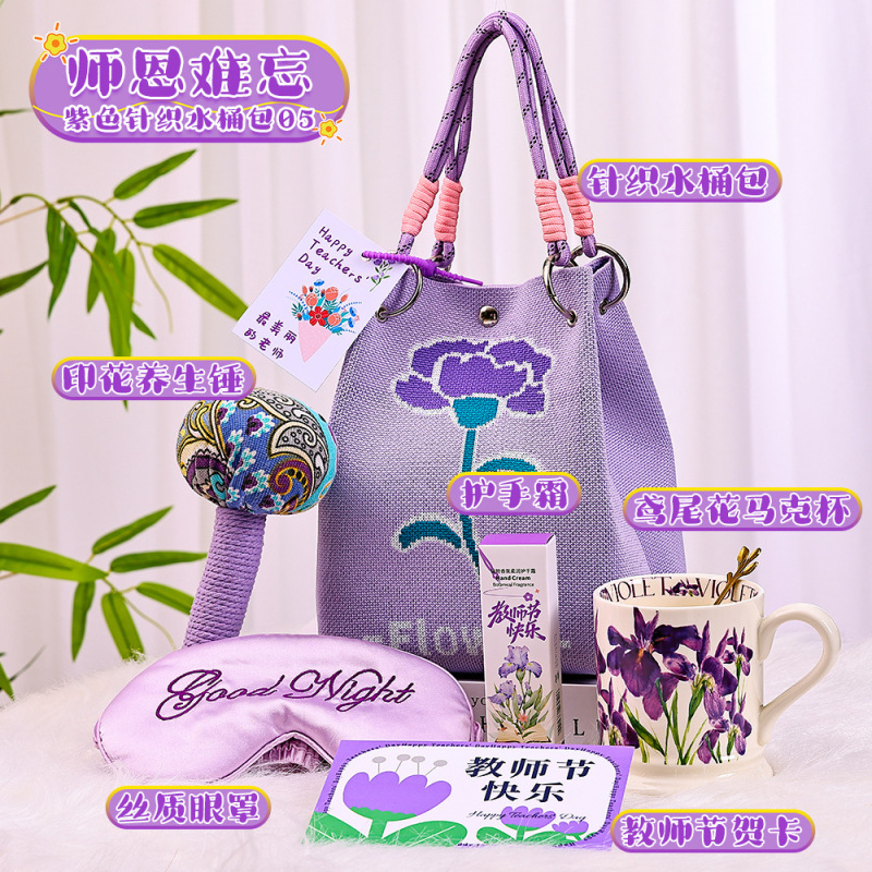 教师节礼物2025新款送女老师实用小众高级感恩师伴手礼创意针织包|undefined
