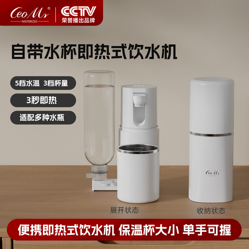 新款便携式即热饮水机家用旅行迷你出差烧水杯便携式茶吧机|undefined