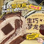 盛京天禄生巧夹心蛋糕卷独立包装100g瑞士卷下午茶甜品批发包邮