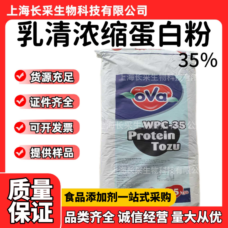Turkish Ova Concentrated Whey Protein Powder 35% Food Grade Nutritional Supplement Wpc35 Whey Protein Powder