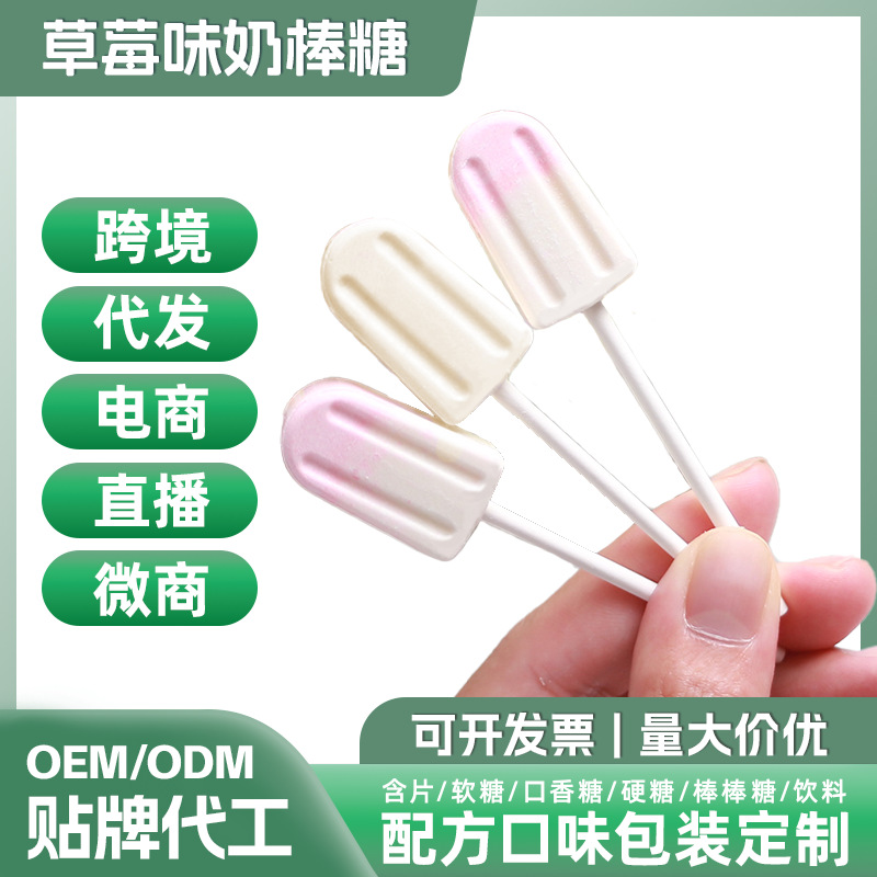 Oem Prebiotic Milk Lollipops Individually Packaged Children's Dry Milk Tablets Ice Cream-Style Pressed Lollipops Custom-Made