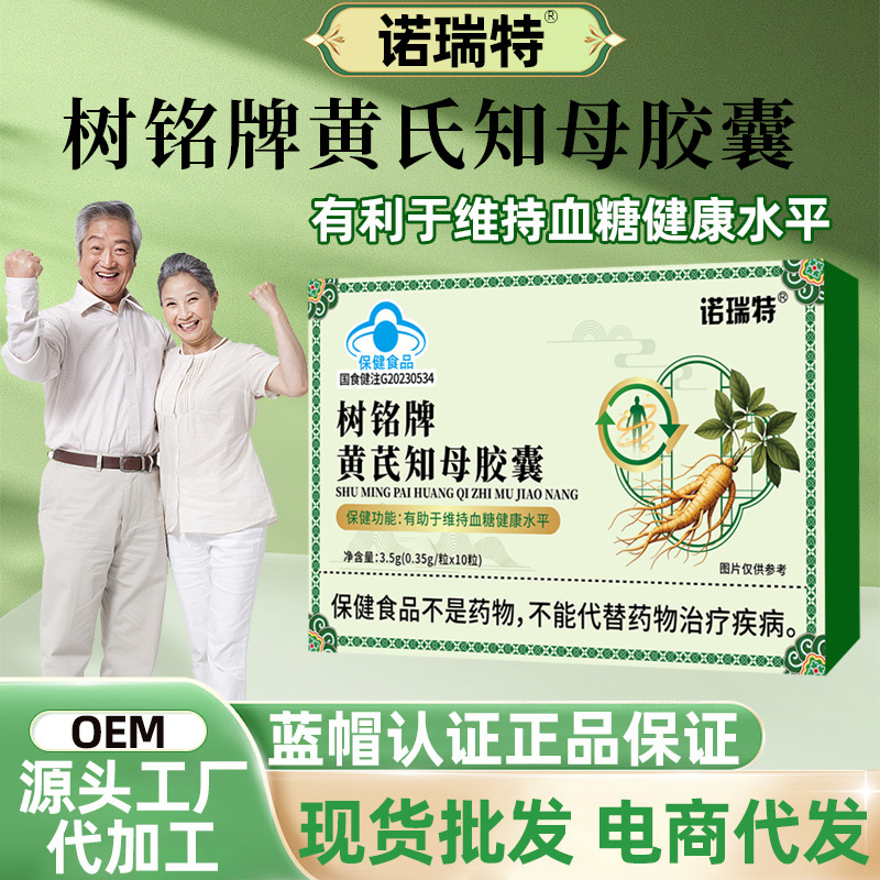 E-Commerce Hot-Selling Product for Regulating Blood Sugar: Astragalus and Anemarrhena Capsules, a Blood Sugar-Lowering Supplement with Blue Hat Certification