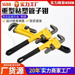 重型管子钳18寸24寸美式重型管钳沾塑柄快速水管钳管道扳手批发