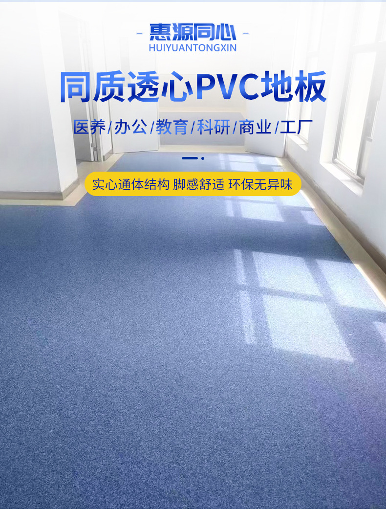 厂家直供PVC同质透心塑胶地板UV耐磨工厂车间医院同透学校地胶-阿里巴巴