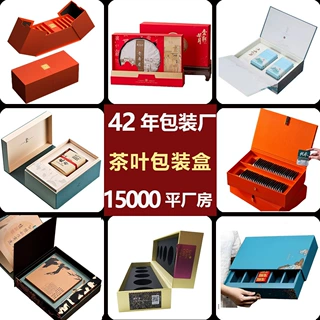 2027高档茶叶礼盒定制 茶叶青礼盒小罐茶红茶陈皮包装盒企业定制