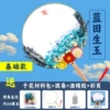 [✦◕✦◕] Basic version-Lantian Shengyu [✦◕✦◕]