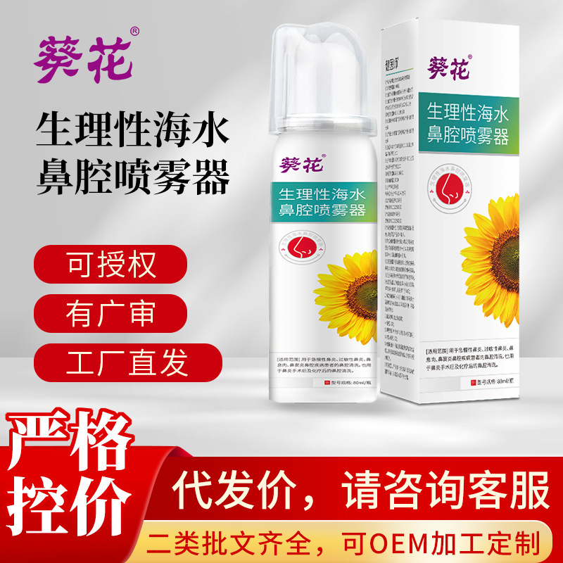 Sunflower Physiological Seawater Nasal Sprayer Wen Tong Nose Rhinitis Nasal congestion Nasal itching Runny Nasal Spray