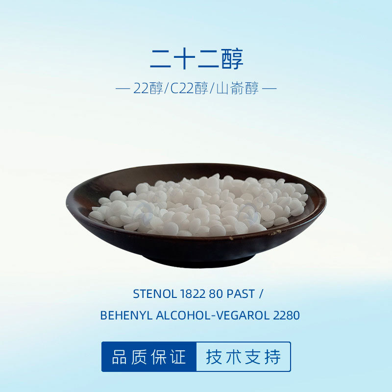 现货二十二醇增稠稳定护肤彩妆化妆品原料C22醇山嵛醇醇固体