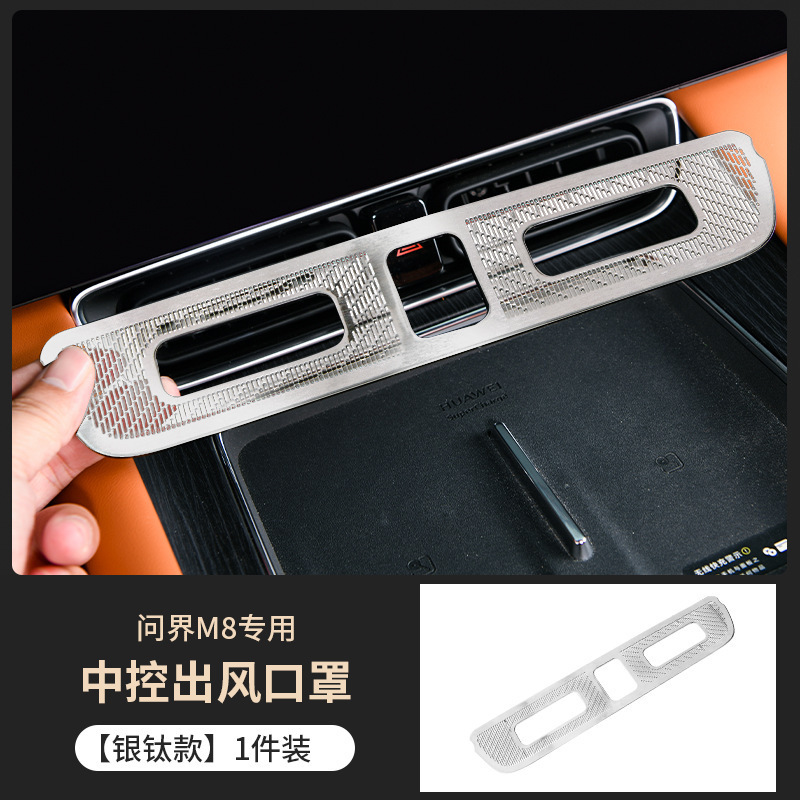 Wenjie M8 中央制御空気出口保護カバー、ダストカバー、Wenjie 特別な改造インテリア用品アクセサリーに適しています。|undefined