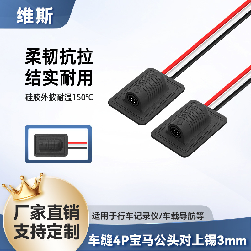 Sewing 4P Male Bmw Cable Sewing Three-Core Car Atmosphere Light Connection Driving Recorder Camera Video Cable Sewing 4P Male Bmw Cable Sewing Three-Core Car Atmosphere Light Connection Driving Recorder Camera Video Cable