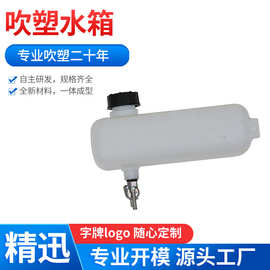厂家出售 精迅中空吹塑HDPE级小型塑料油箱 水箱