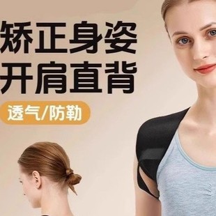 Shoulder and Back Correction Belt to Improve Back Posture, Open Shoulder and Open Back Posture Correction Belt, Special Artifact for Straightening Chest, Unisex