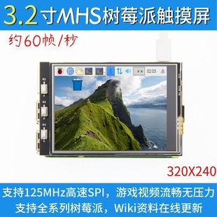 ��MHS��3.2���ݮ���@ʾ��TFT�|���� ����SPI�����Α�ҕ�l 3B+/4B
