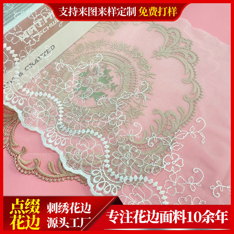 25CM厂家现货 刺绣网纱花边DIY网纱绣花 服饰配饰内衣花边布辅料