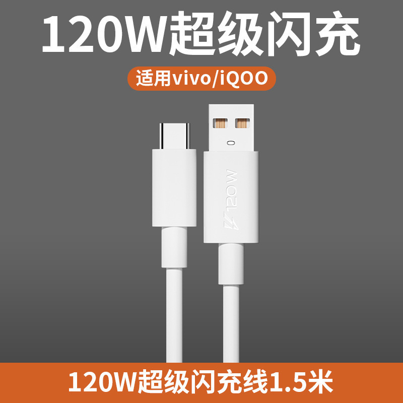vivo iqoo120w充電器、デュアルエンジン超急速充電器、7/8/9pro急速充電器、データケーブルに適用|undefined