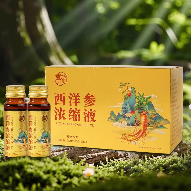 西洋参浓缩液50ml文登西洋参原浆口服液贴牌定制私域直播集采代发|undefined