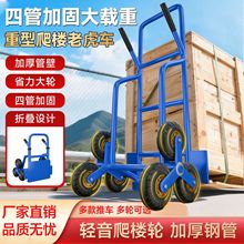 重型爬楼梯手拉车折叠老虎车上楼六轮拉货拖车拉瓷砖水泥专用神器