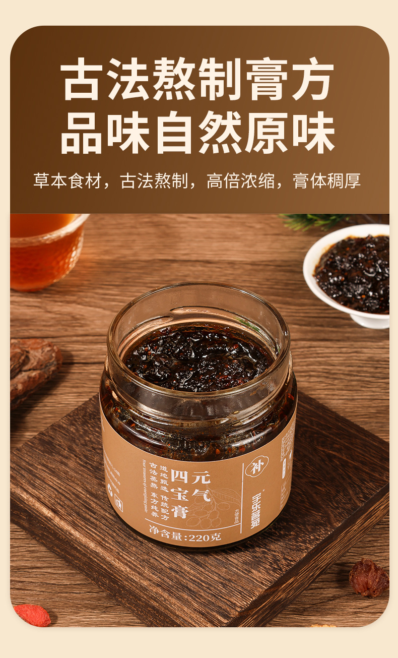Yuanqi Sibao Paste 220g Bottle Longan Goji Red Date Astragalus Ready to Eat Herbal Tonic quality and texture