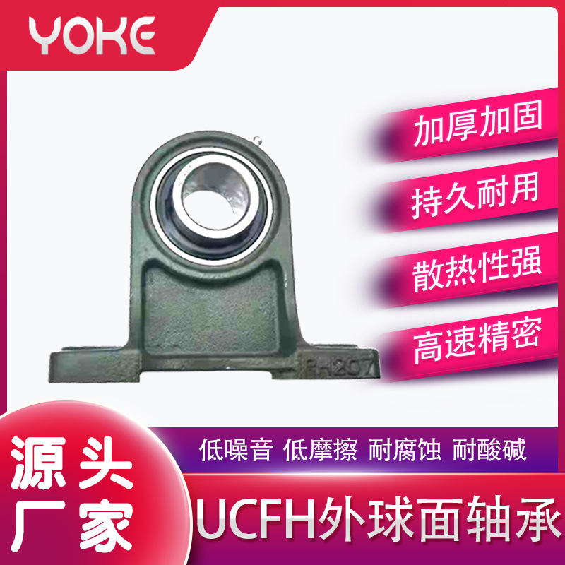 高脚轴承座外球面轴承 UCPH208 UCPH209 UCPH210 UCPH211 UCPH212